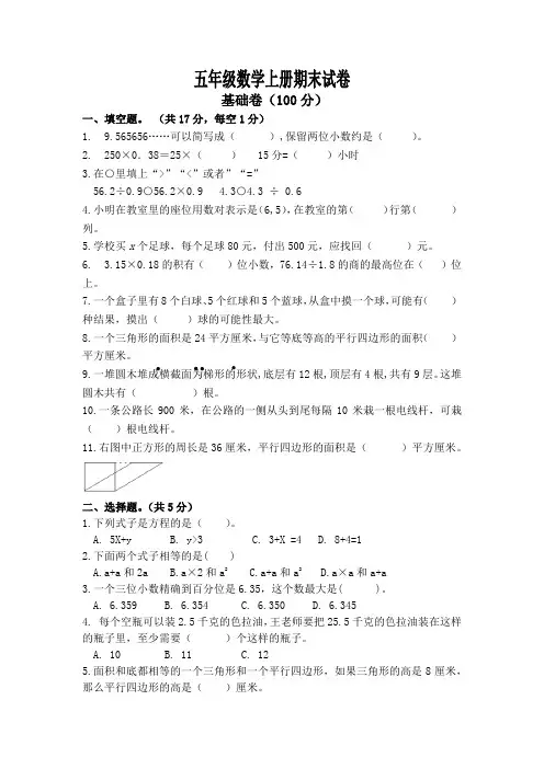 人教版2020年五年级上册数学期末试卷(含答案)