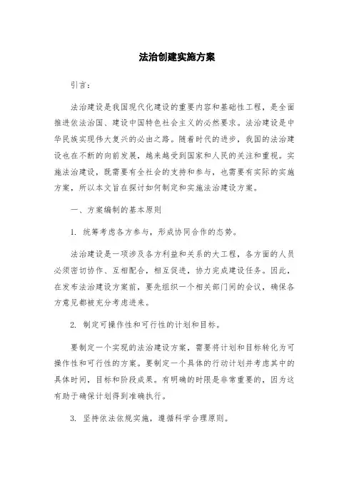 法治创建实施方案