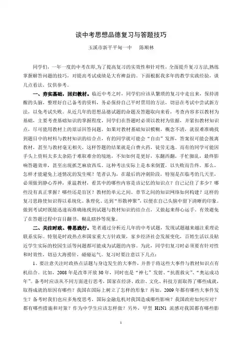 中考思想品德复习与答题技巧