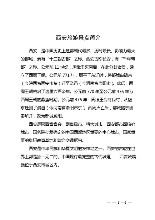西安旅游景点简介