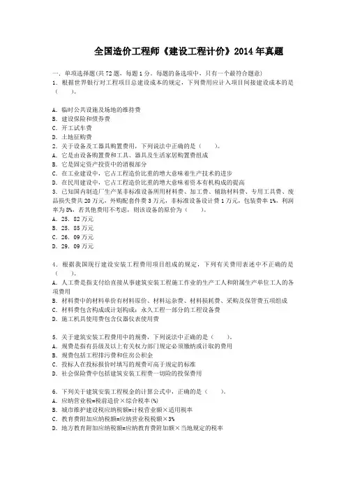 2014年《建设工程计价》真题及答案详解