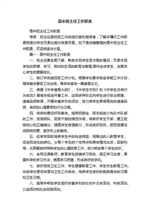 高中班主任工作职责