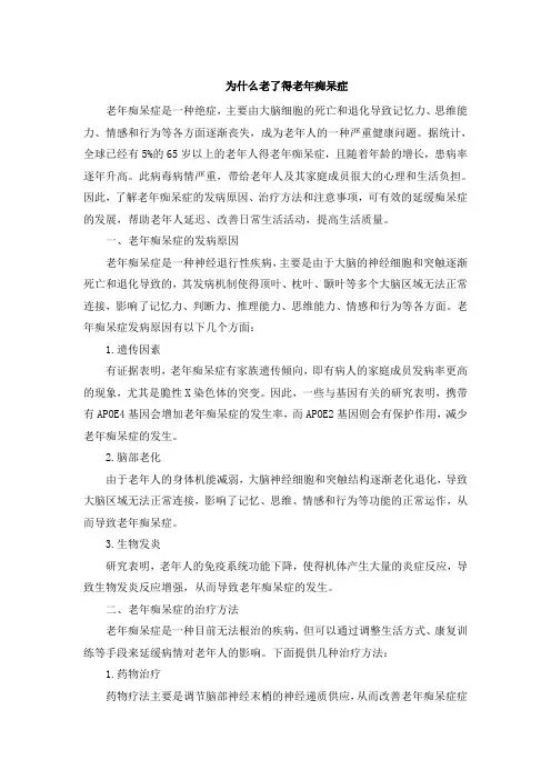 为什么老了得老年痴呆症