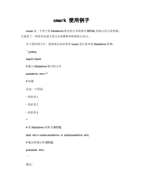 cmark 使用例子