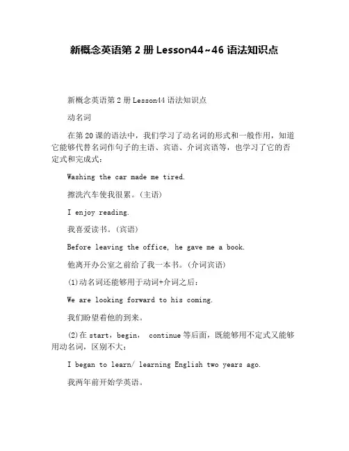 新概念英语第2册Lesson44~46语法知识点