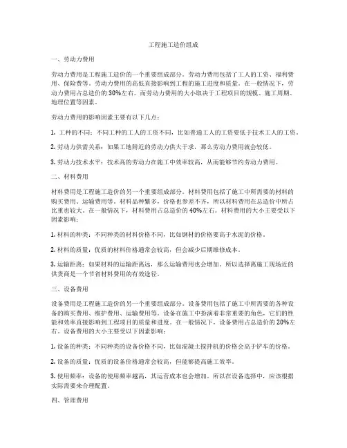 工程施工造价组成