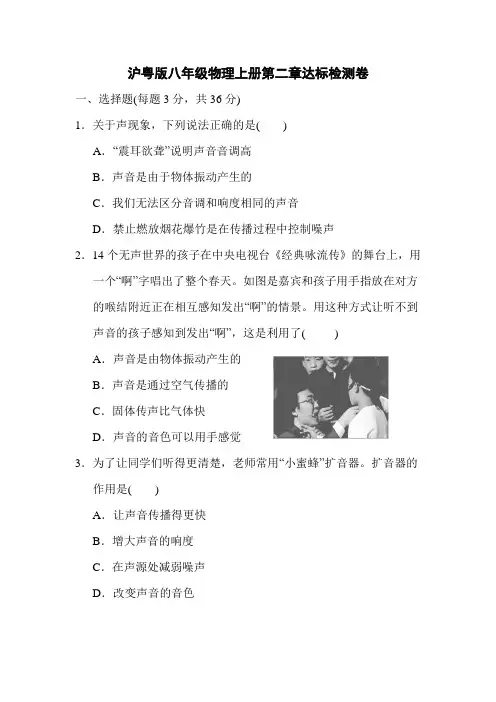 沪粤版八年级物理上册第二章达标检测卷附答案
