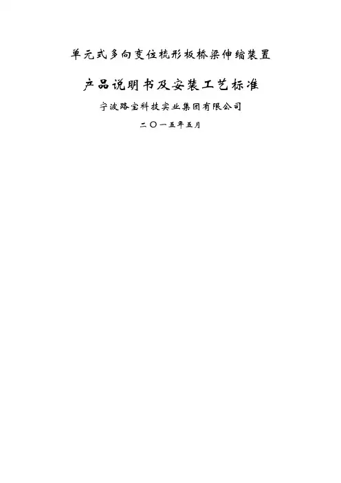 型梳齿板式伸缩缝安装施工方案图文
