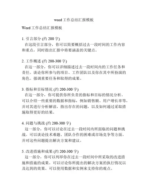 word工作总结汇报模板