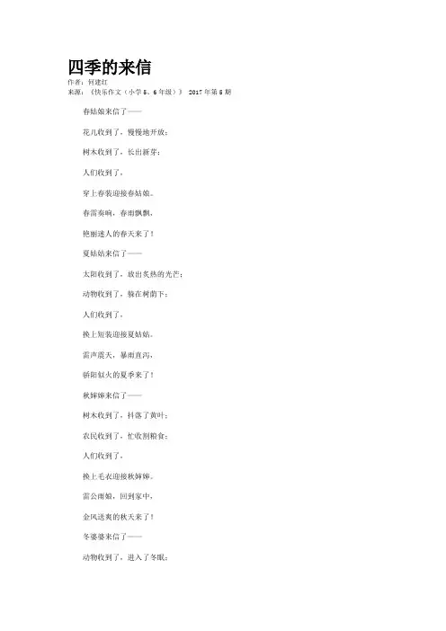 四季的来信