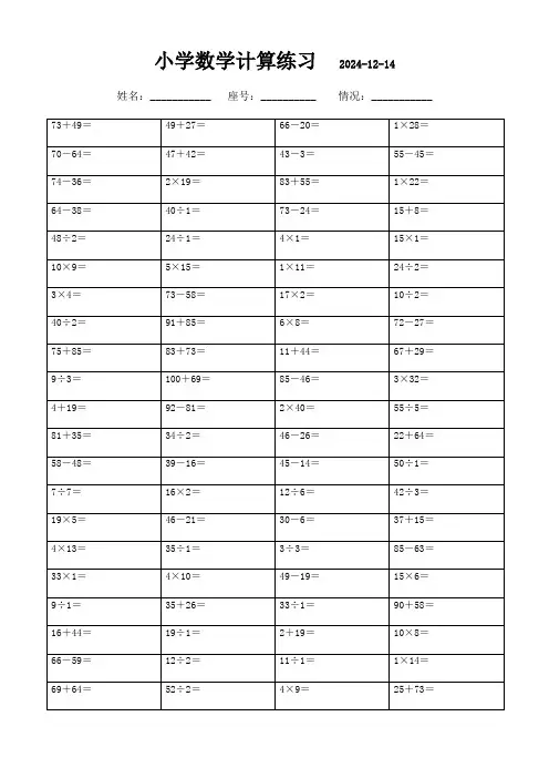 每日口算：二年级下册数学练习(2400题)