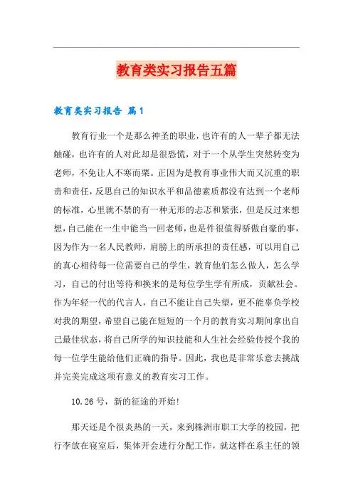 教育类实习报告五篇