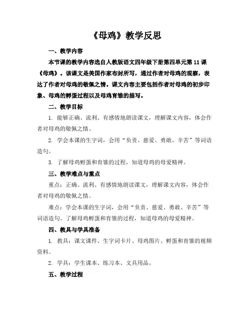《母鸡》教学反思 2