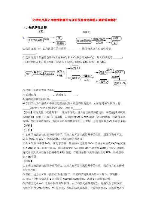 化学铝及其化合物推断题的专项培优易错试卷练习题附答案解析