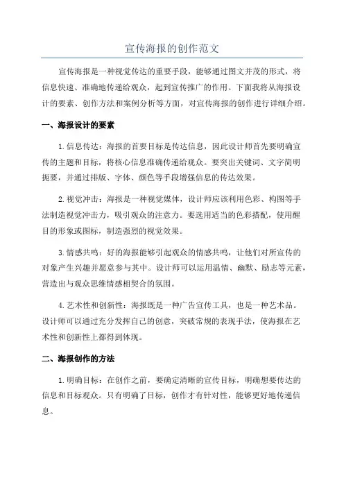 宣传海报的创作范文