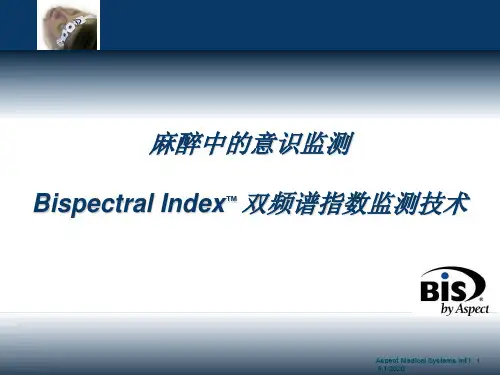 BIS 监护仪基础知识