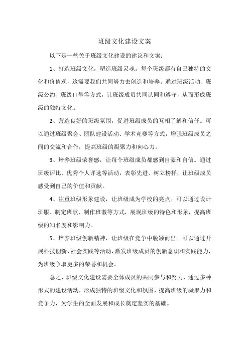 班级文化建设文案