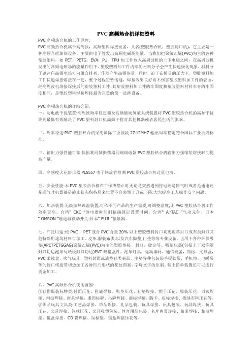 PVC高频热合机详细资料