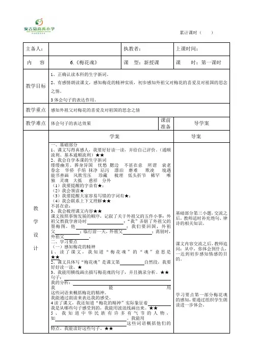 6人教版小学语文五年级上《梅花魂》第一课时导学案(精)