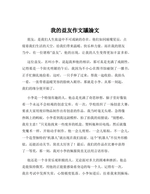 我的益友作文议论文