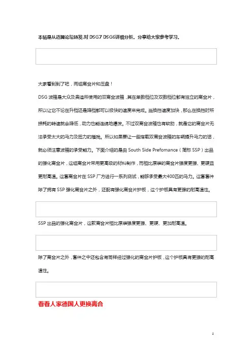大众DSG手自一体离合器说明书