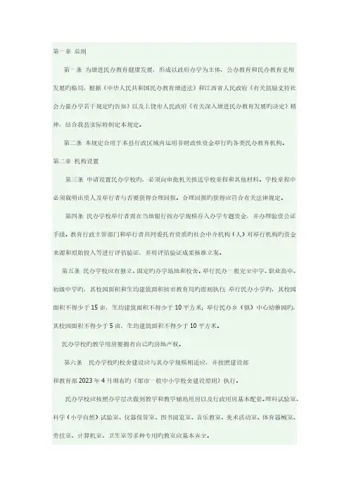 民办学校办学管理规定