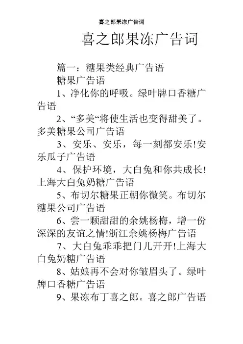 喜之郎果冻广告词