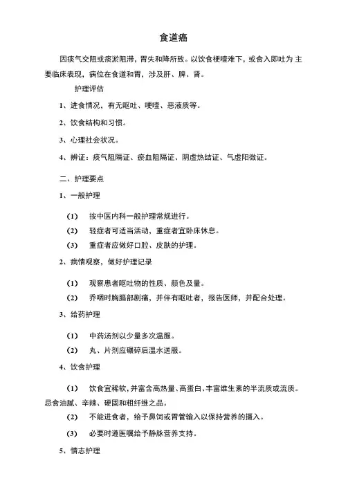 食道癌中医护理常规