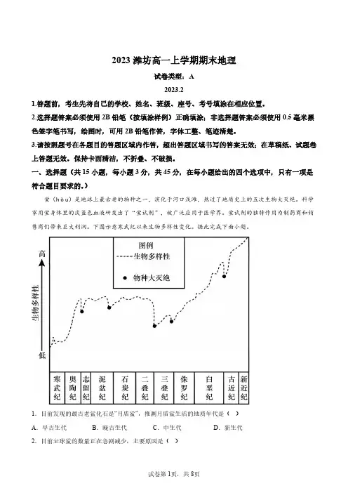 2023年山东潍坊高一上学期期末考试地理试卷试题(含答案详解)