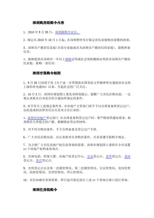 深圳限购令内容
