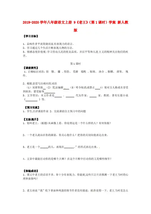 2019-2020学年八年级语文上册 9《老王》(第1课时)学案 新人教版.doc
