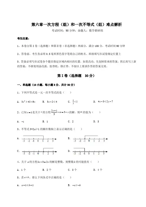 沪教版(上海)六年级数学第二学期第六章一次方程(组)和一次不等式(组)难点解析试题(名师精选)