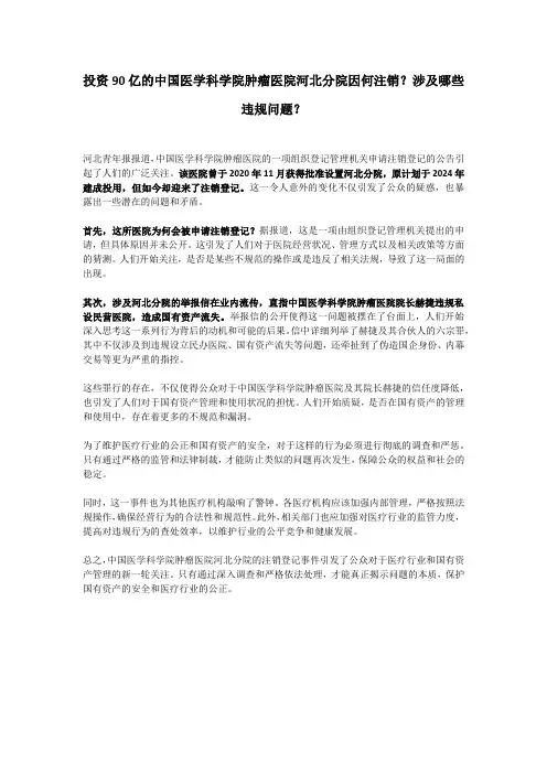中国医学科学院肿瘤医院院长被举报