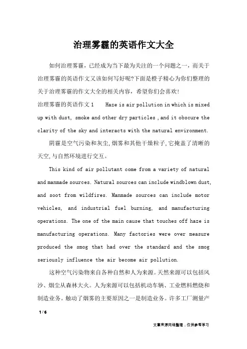 治理雾霾的英语作文大全_作文专题