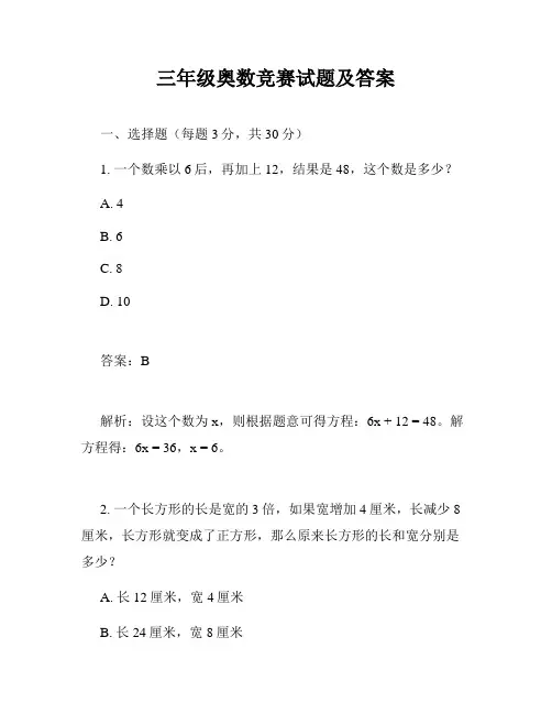 三年级奥数竞赛试题及答案