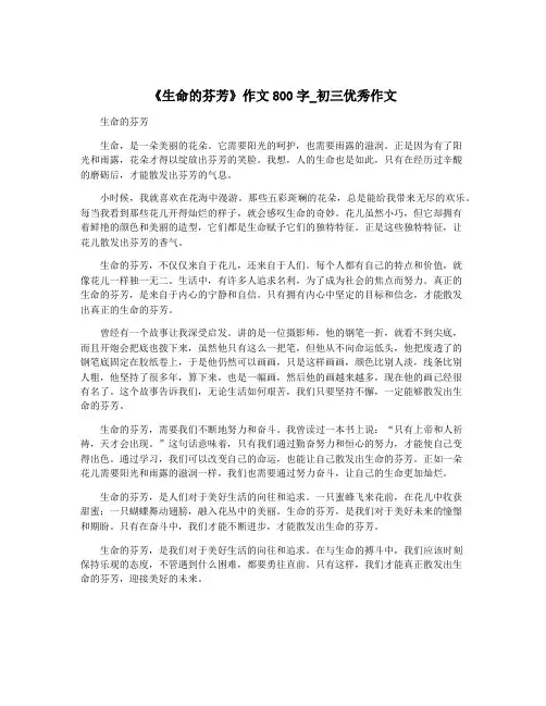 《生命的芬芳》作文800字_初三优秀作文