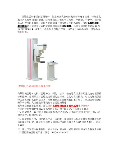普朗---高频钼靶乳腺X线机