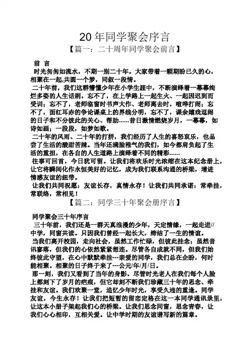 同学作文之20年同学聚会序言