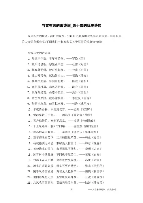 与雪有关的古诗词_关于雪的优美诗句