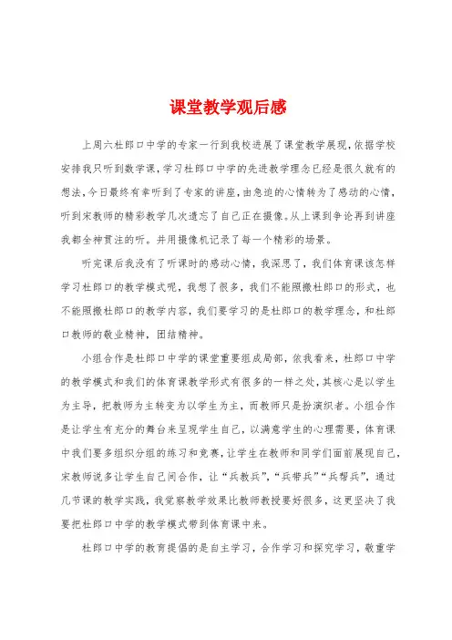 课堂教学观后感