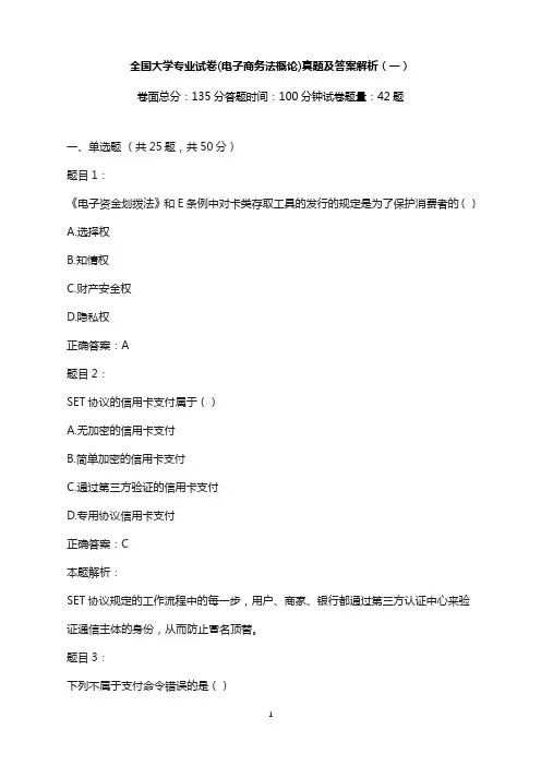 大学专业试卷-(电子商务法概论)真题及答案解析(一)