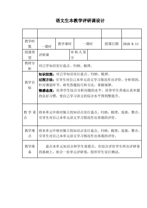 人教版小学语文四年级下册《 语文园地五 词语盘点》优质课教学设计_2