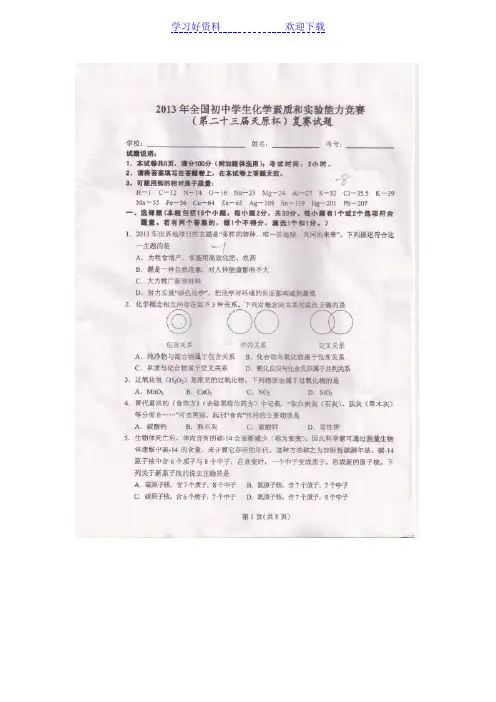 全国初中学生化学素质和实验能力竞赛复赛试题及参考答案