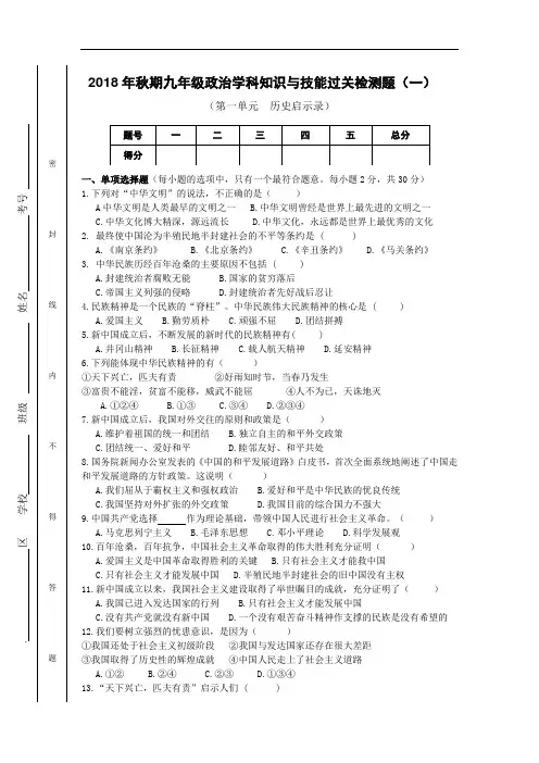 九年级思想品德全一册单元测试-第一单元