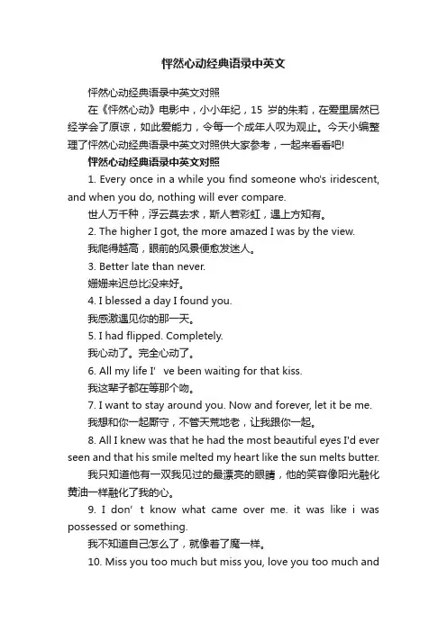 怦然心动经典语录中英文