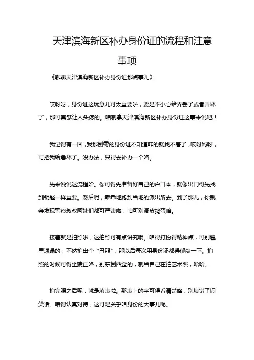 天津滨海新区补办身份证的流程和注意事项