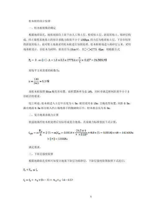 松木桩复合地基的计算书