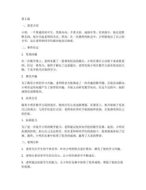 初中教学教育叙事案例(2篇)