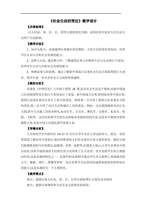 【公开课教学设计】八年级下册《社会生活的变迁》教案