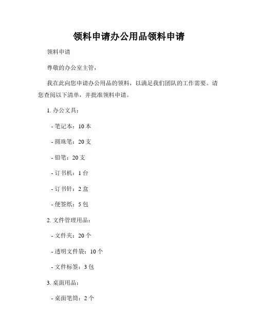 领料申请办公用品领料申请